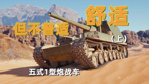 坦克世界什么是伸缩炮