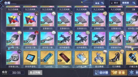 碧蓝航线设计图怎么用[图1]