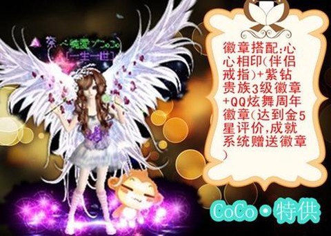 qq炫舞什么徽章好看[图2]