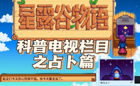 星露谷物语运气怎么看[图1]