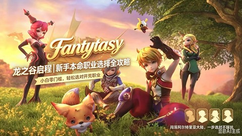 龙之谷什么职业最轻松