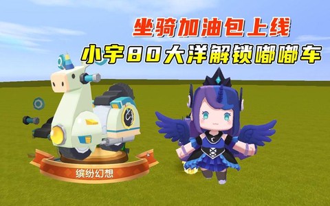 迷你世界嘟嘟怎么获得