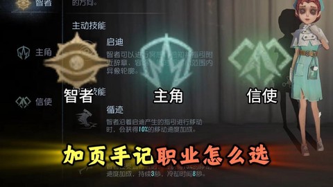 第五人格怎么换角色