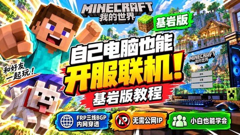 我的世界怎么多人联机[图1]