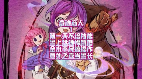 狼人杀悍跳怎么给金水[图1]