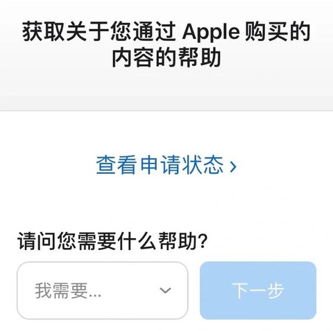 龙之谷苹果怎么退款