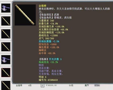 大话2神兵用什么炼化[图2]
