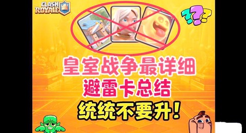 皇室战争星级怎么解锁
