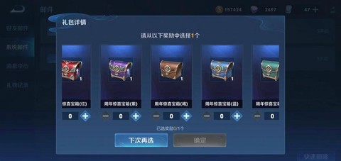 王者荣耀怎么抽宝箱[图2]