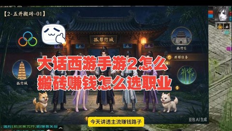 大话2做什么职业赚钱