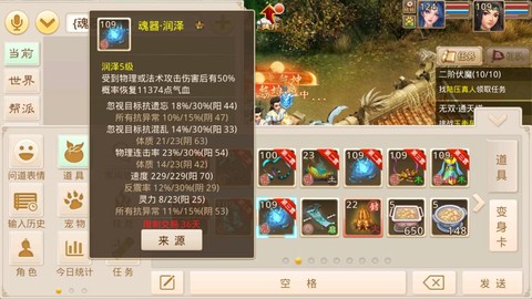 问道手游天伤是什么[图2]