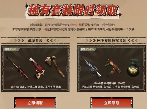 穿越火线怎么免费领枪[图1]