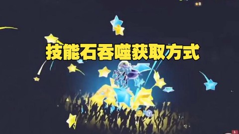 冒险岛2技能石怎么用[图1]