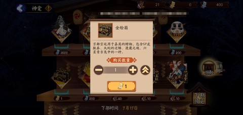 阴阳师金御礼怎么获得
