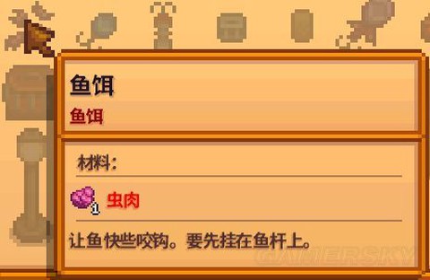 星露谷物语如何鱼饵