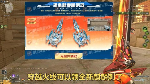 穿越火线手游麒麟刺怎么获得[图2]