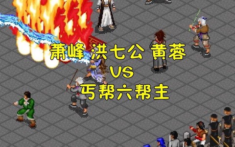 金庸群侠传如何泡黄蓉