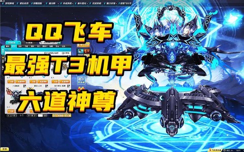 qq飞车t3怎么抽