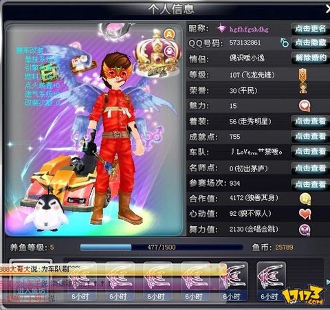 qq飞车怎么更名卡