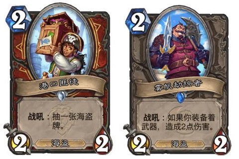 炉石传说什么叫海盗战