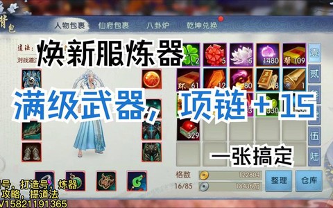 诛仙手游怎么升级真仙[图2]