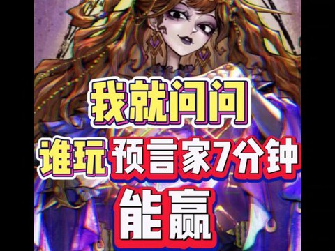 狼人杀如何跳预言家[图1]