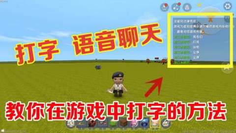 迷你世界如何语音聊天[图1]