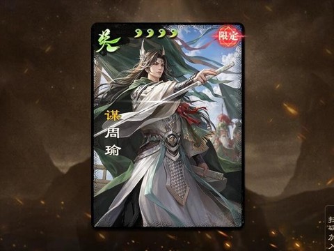 率土之滨如何抽周瑜[图2]
