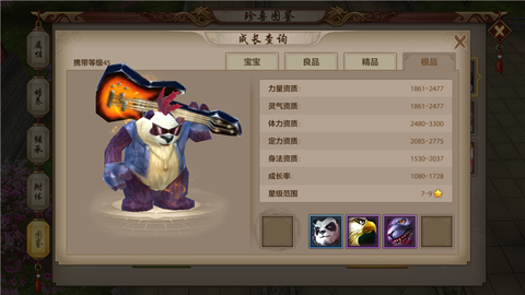 天龙八部熊猫打什么技能[图2]