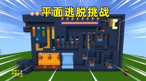 我的世界闯关怎么做[图2]