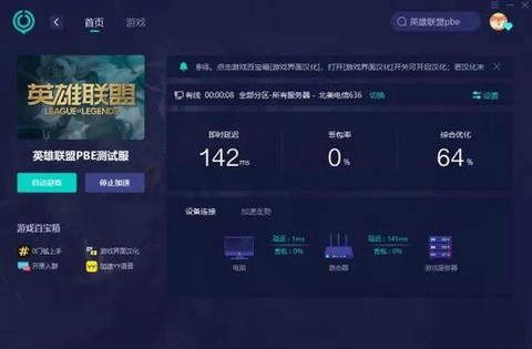 英雄联盟手游如何加速器[图2]
