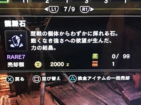 怪物猎人世界龙脉石有什么用[图2]