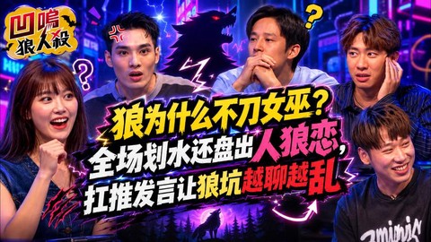 狼人杀里什么叫划水