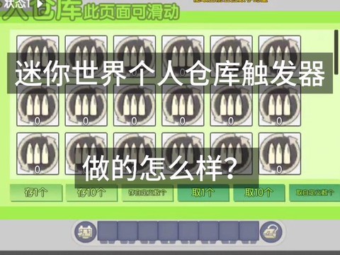 迷你世界仓库怎么使用[图1]