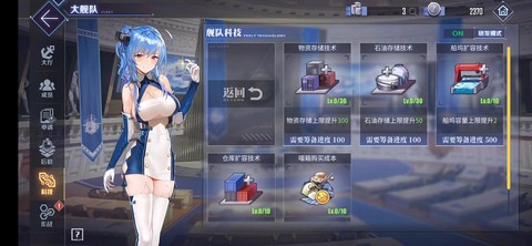 碧蓝航线怎么看大舰队