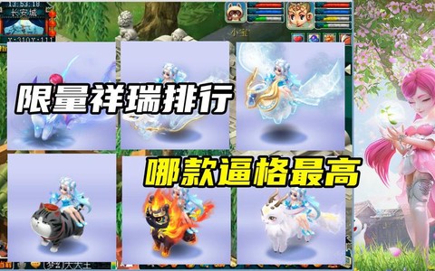 梦幻西游祥瑞有什么用[图2]