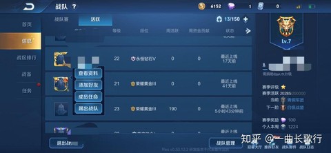 王者荣耀战队如何踢人[图2]