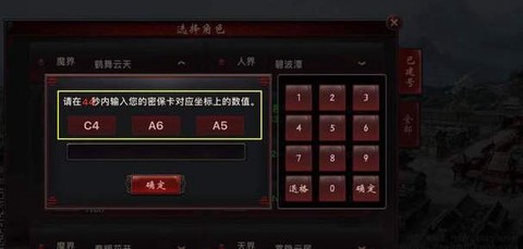 大话西游怎么绑定密保卡[图1]