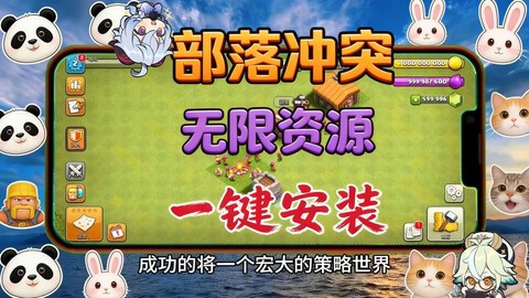 怎么下载破解版部落冲突[图2]