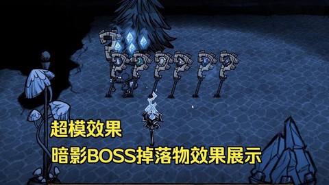 手机饥荒暗影怪怎么打[图1]