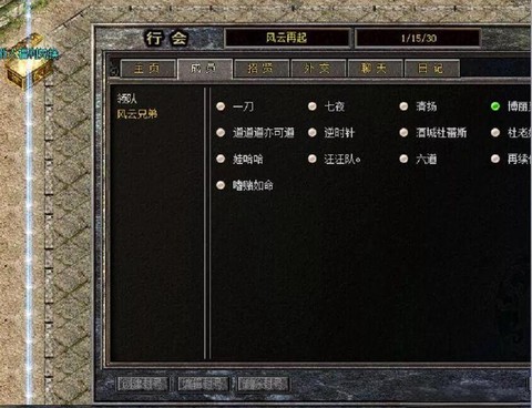 传奇怎么在行会里说话[图1]