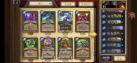 炉石传说什么是t7猎[图1]