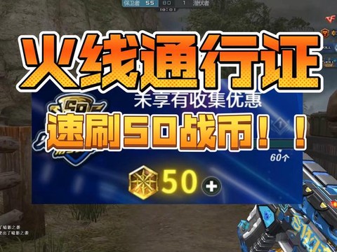 穿越火线火线币怎么获得