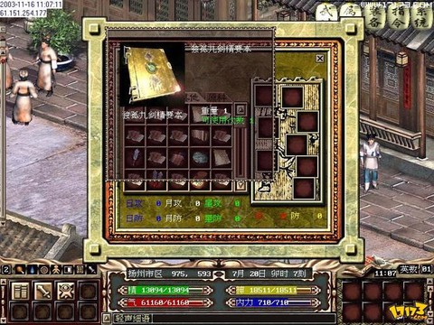 金庸群侠传怎么自宫