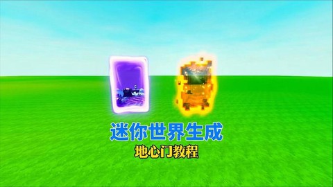 迷你世界地心传送门怎么做[图1]