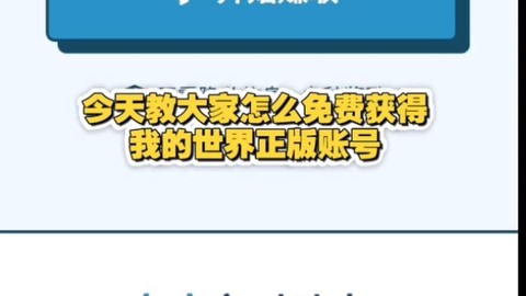 我的世界账号怎么注册