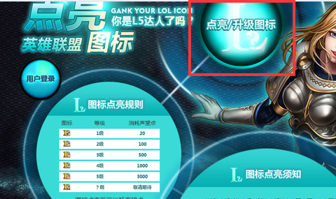 英雄联盟图标怎么点亮[图2]