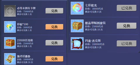 天天酷跑团战币换什么[图2]