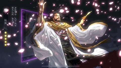 率土之滨张角带什么[图1]