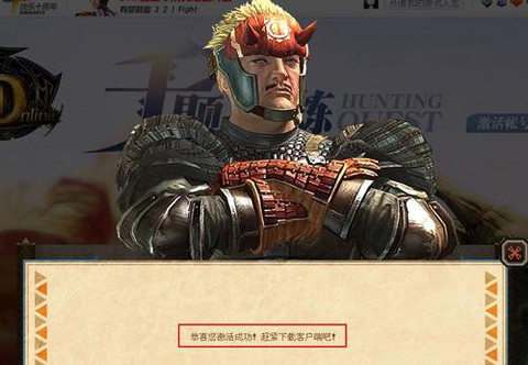 怪物猎人ol怎么激活[图1]